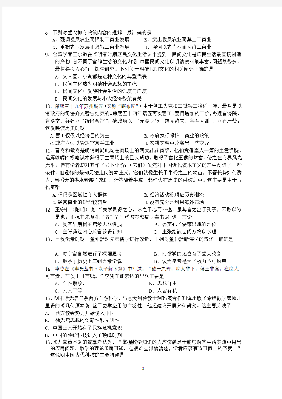 【历史】黑龙江省哈六中2013-2014学年高二下学期期末考试