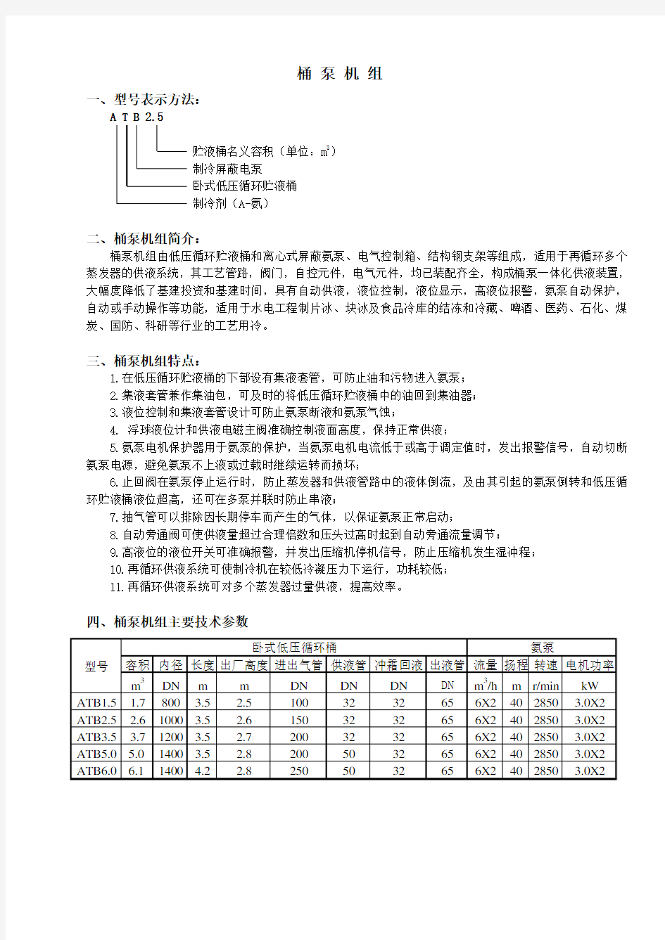 桶泵机组选型手册