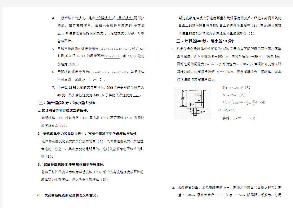 流体力学试题及答案1