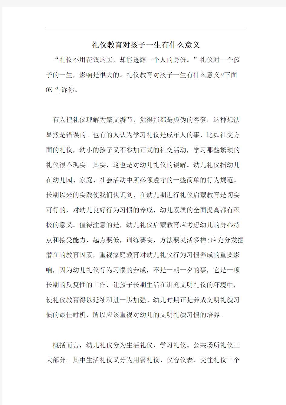 礼仪教育对孩子一生有什么意义