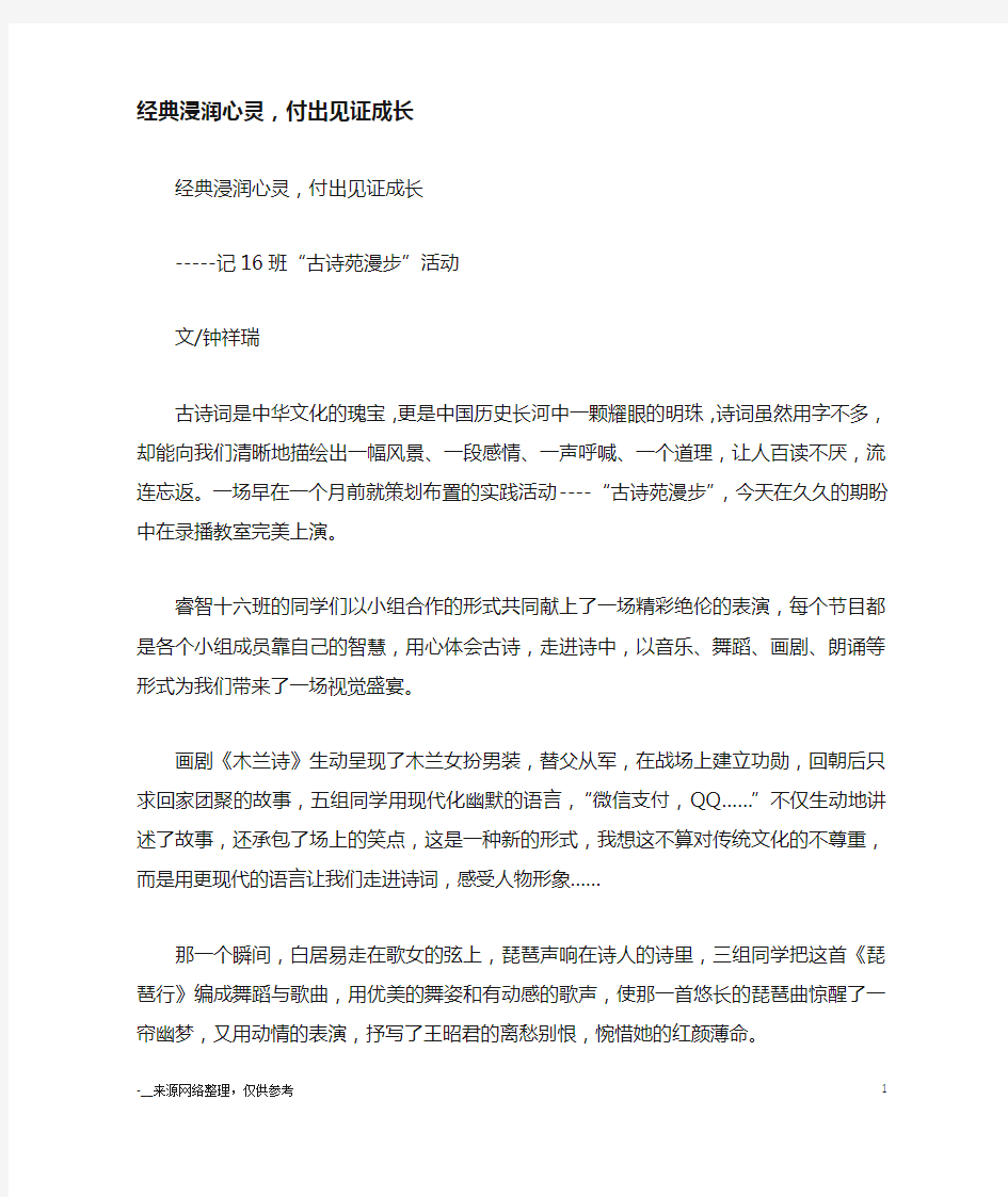 经典浸润心灵,付出见证成长_优秀作文