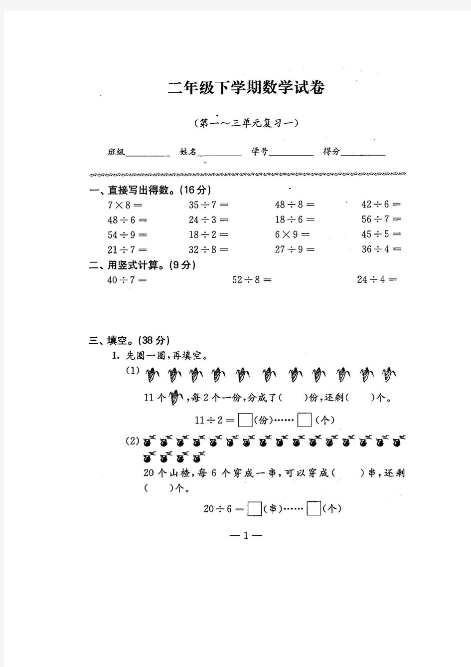 2017-2018年最新苏教版二年级数学下册试卷全程测评卷(全套)(附完整答案)