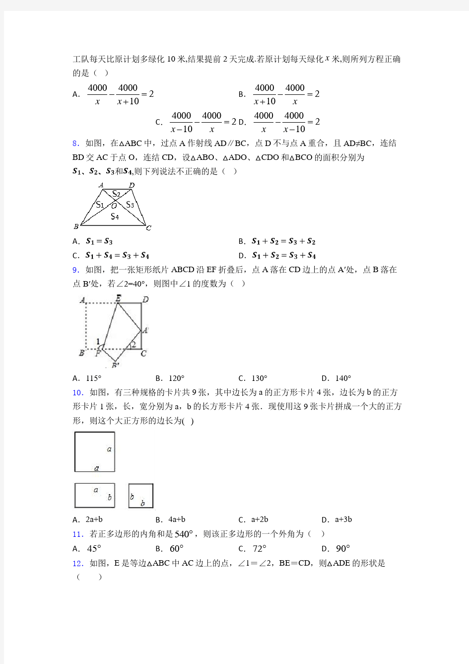 2020年初二数学上期中试题及答案