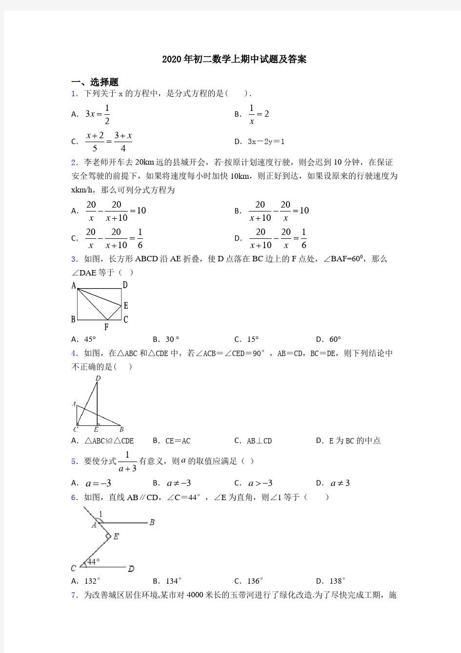 2020年初二数学上期中试题及答案