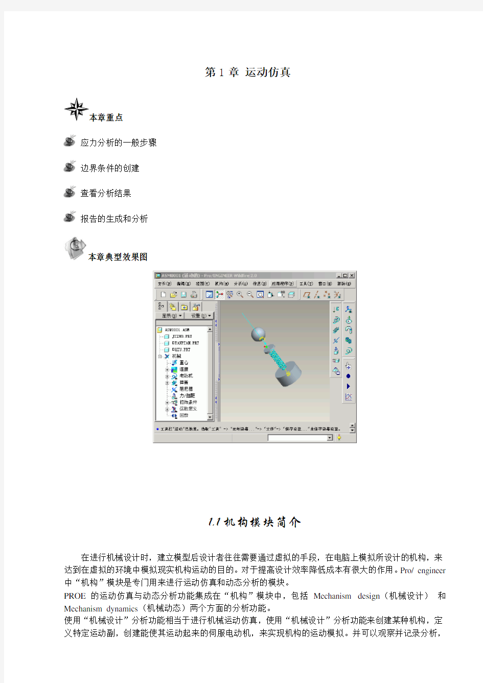 iNVENTOR运动仿真分析