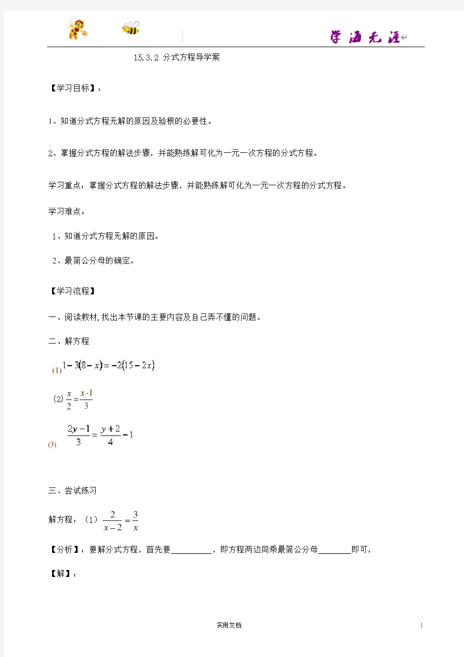 分式方程导学案()