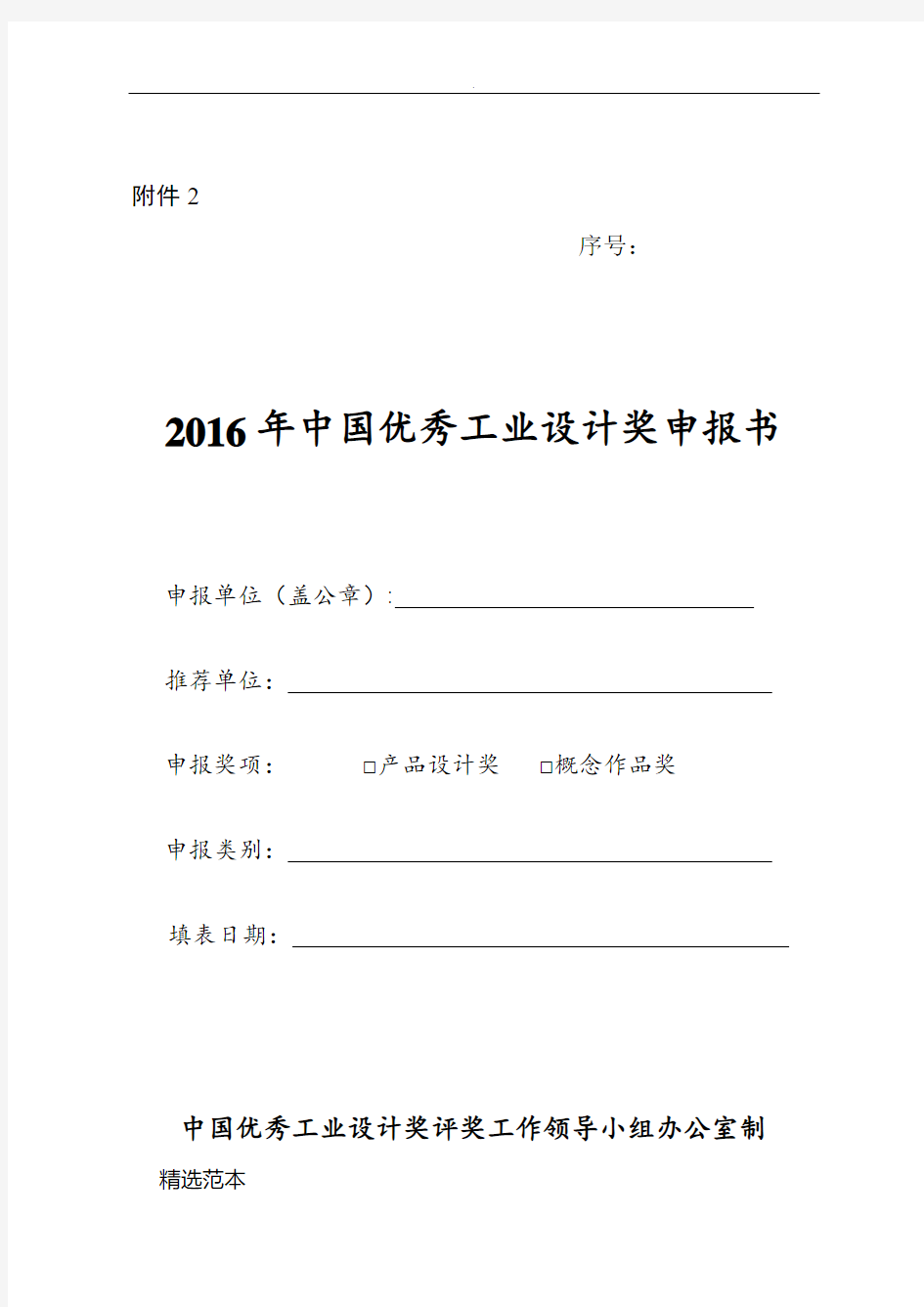 中国优秀工业设计奖申报书