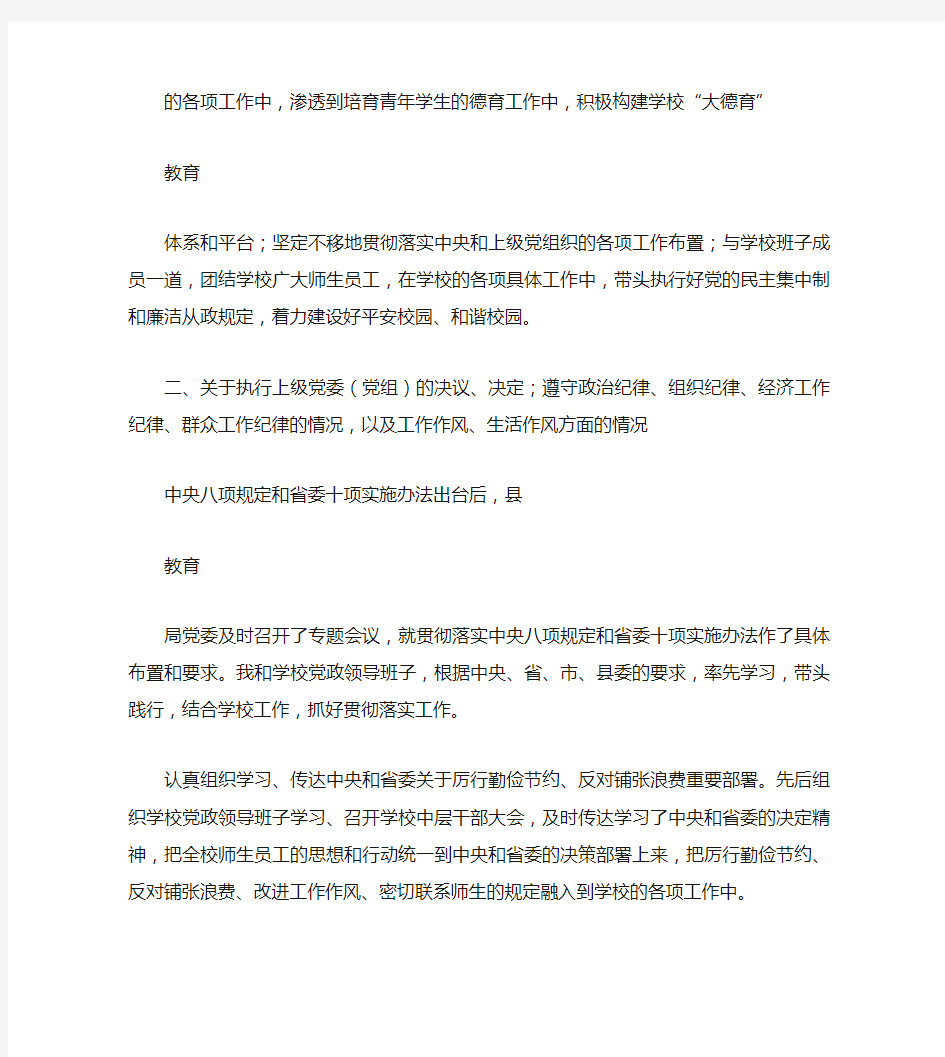 廉政约谈表态发言