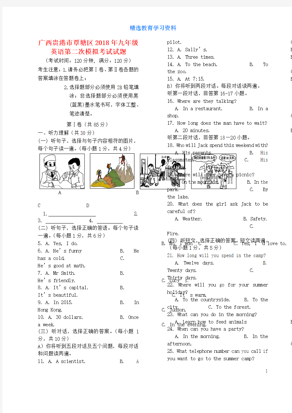 2018年九年级英语第二次模拟考试试题