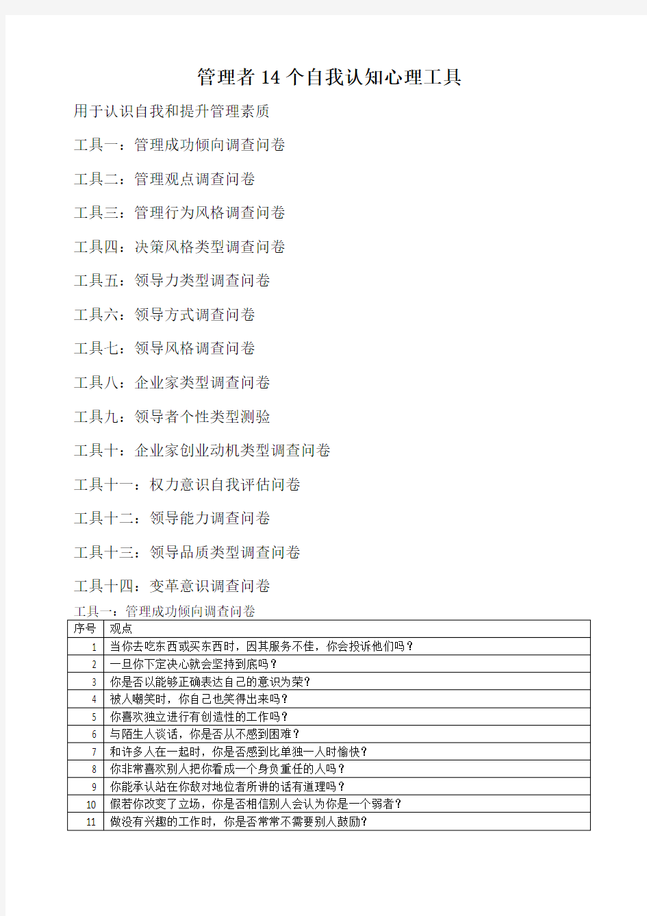 管理者个自我认知心理调查问卷