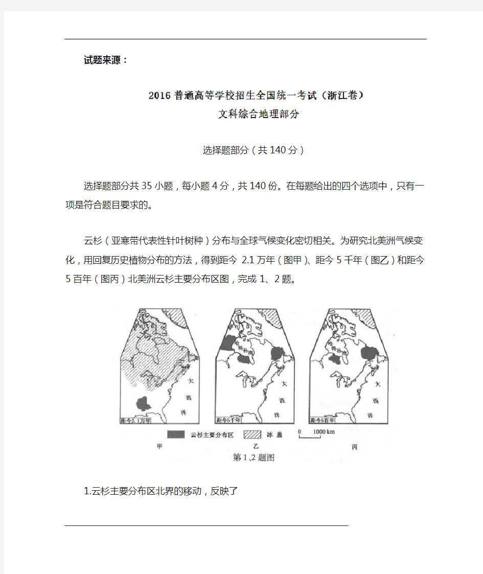 高考地理易错题