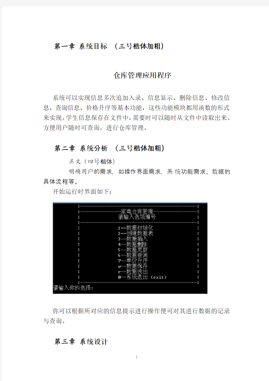 (仓库管理)数据结构课程设计报告(有代码C语言)仓库管理系统