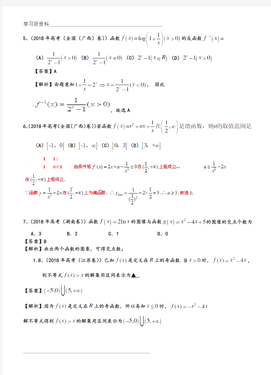 2019年高考真题理科数学分类汇编(解析版)-函数和答案