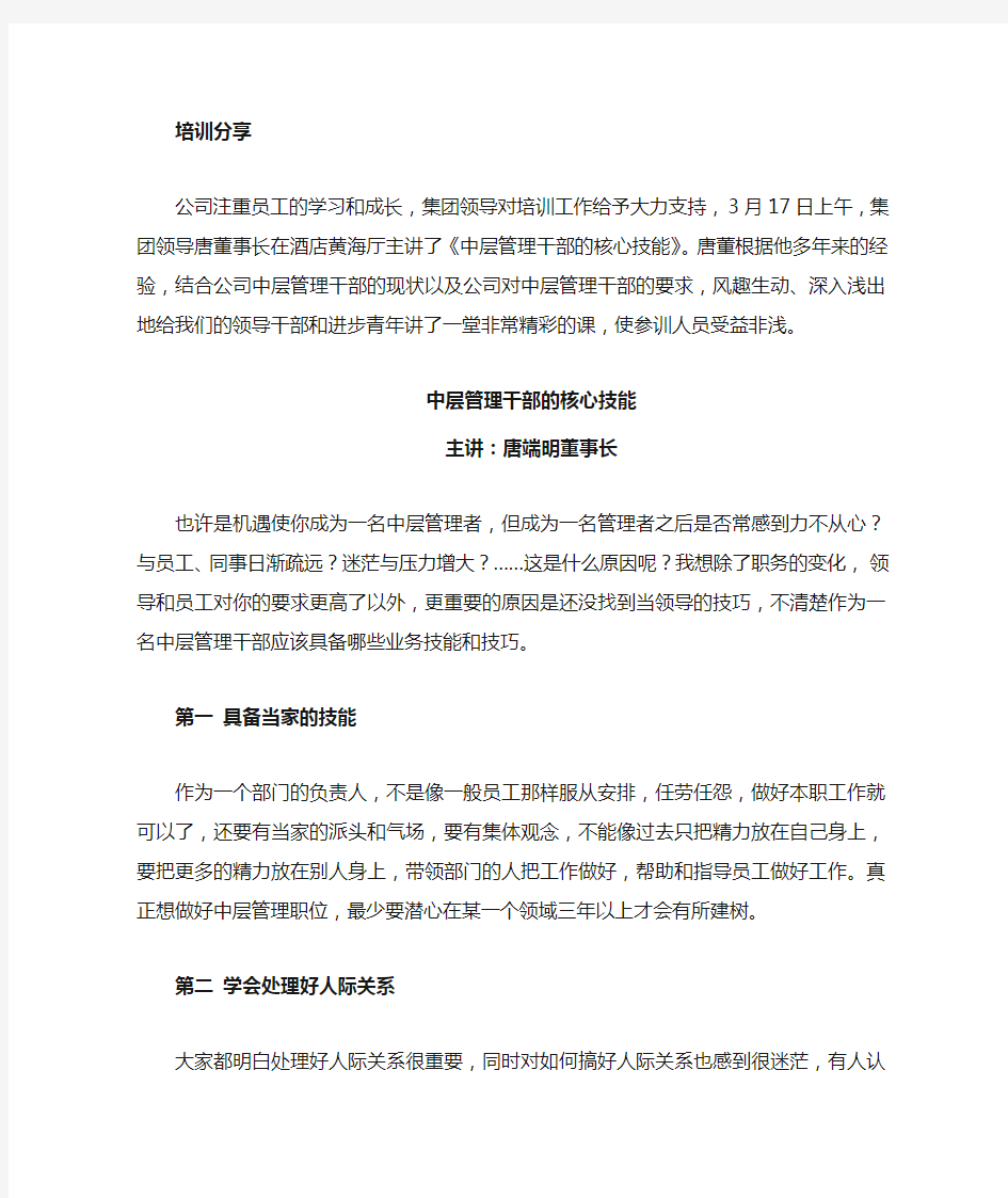 中层管理干部的核心技能