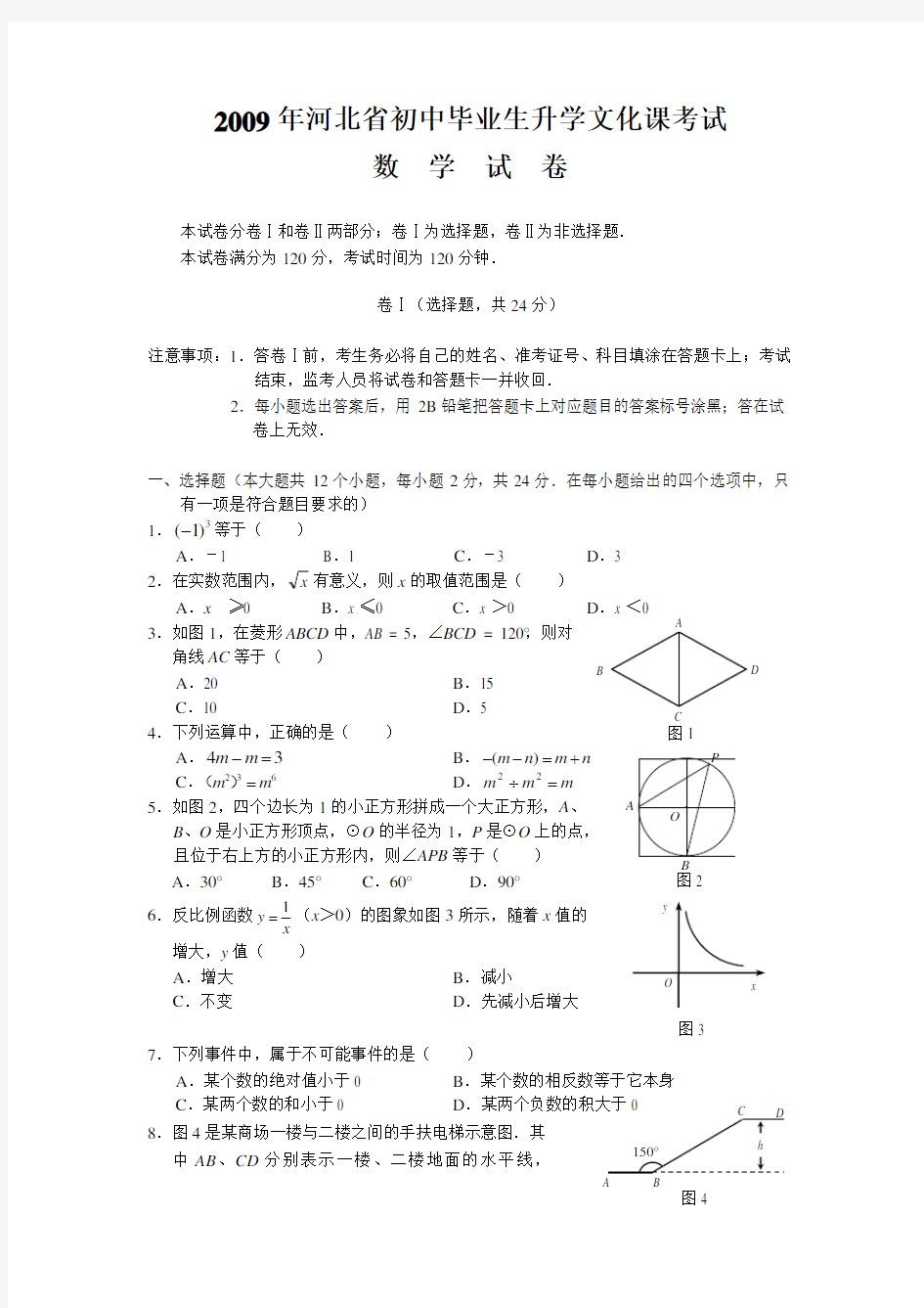 2009年河北省中考数学试题