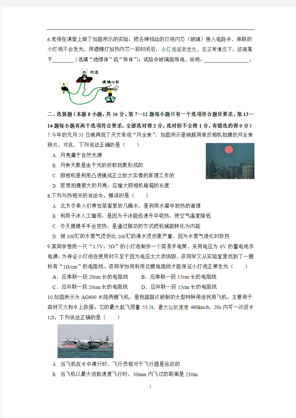 2018年河南省郑州市--九年级--二模物理试卷