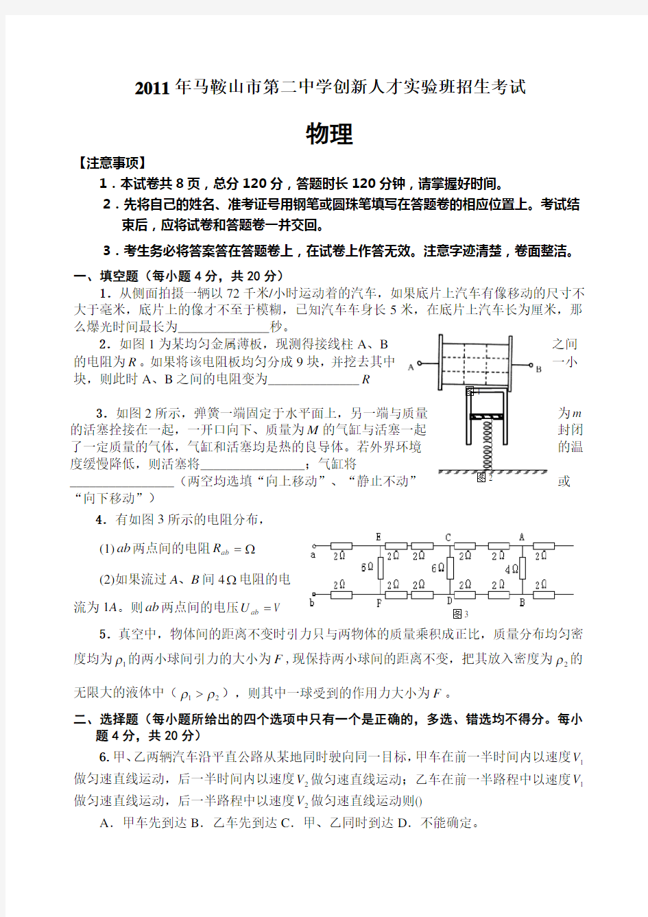 马鞍山二中创新班招生物理试卷