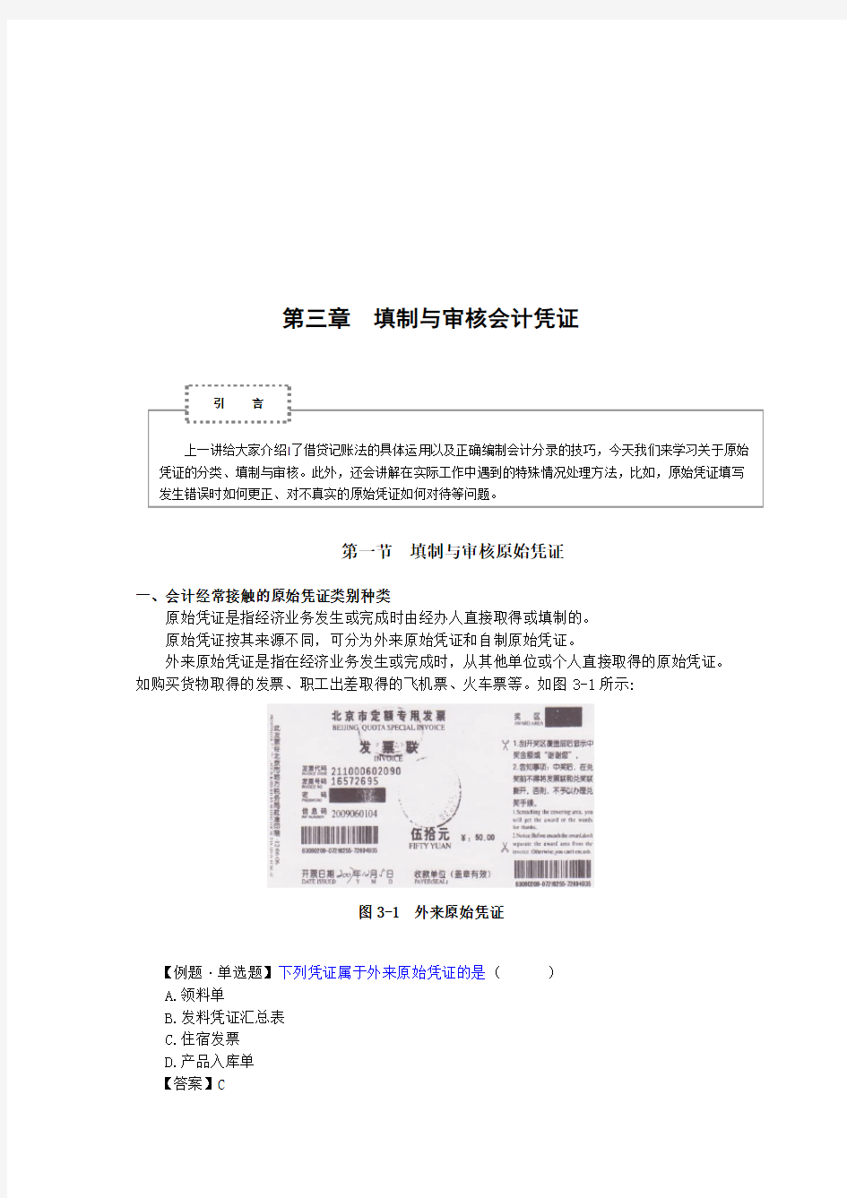 会计实操资料之填制与审核会计凭证