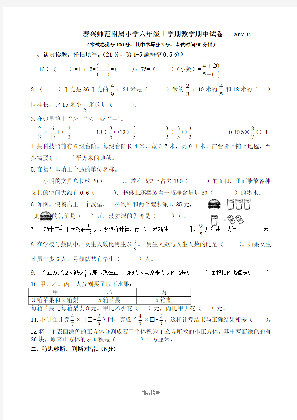 小学六年级上学期数学期中试卷Word版