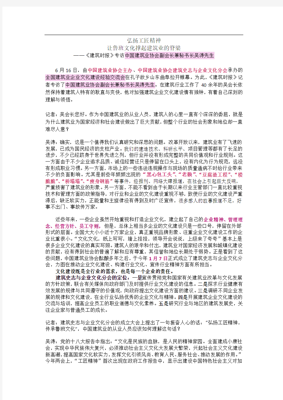 弘扬工匠精神  让鲁班文化撑起建筑业的脊梁