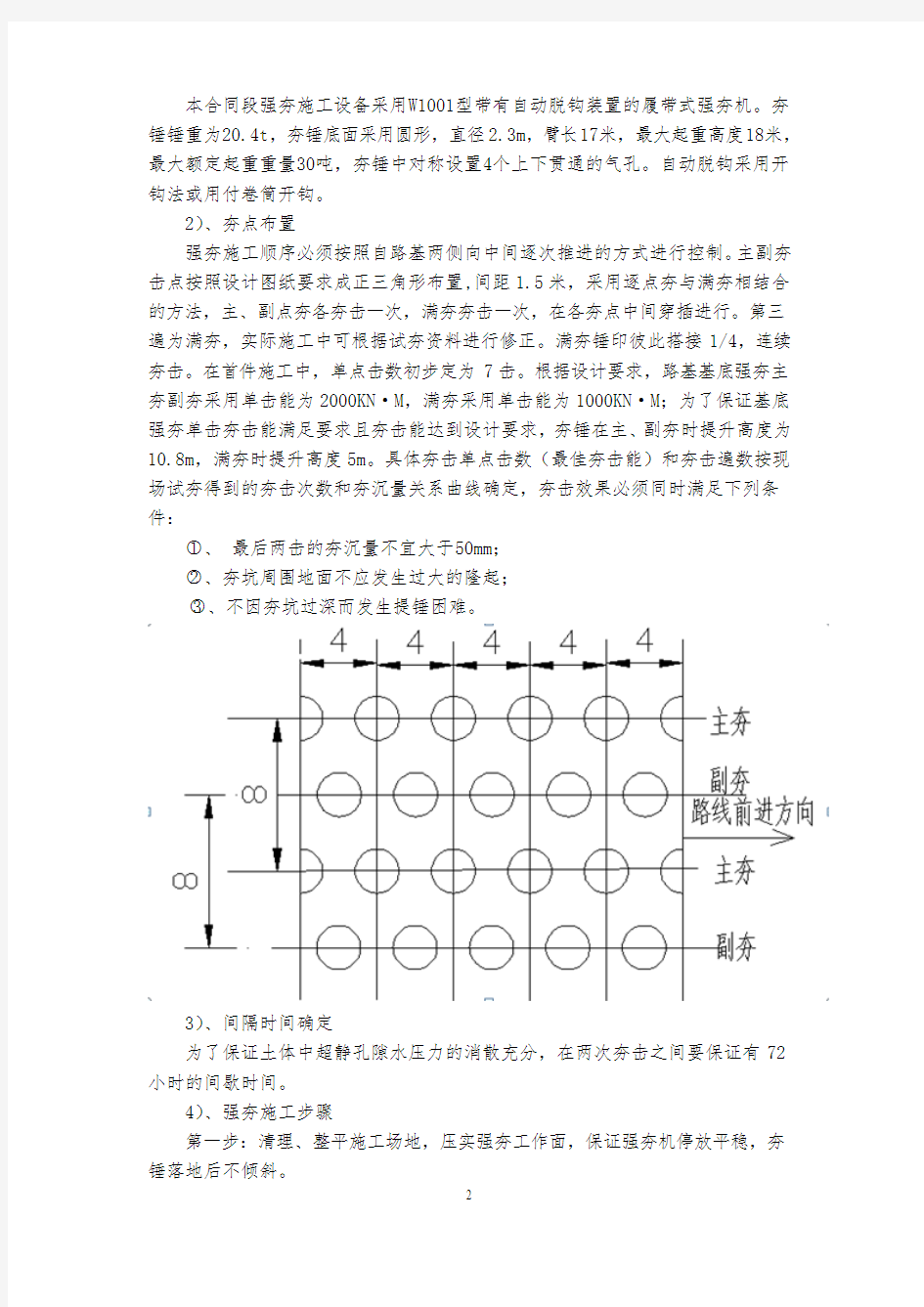 路基强夯试验总结