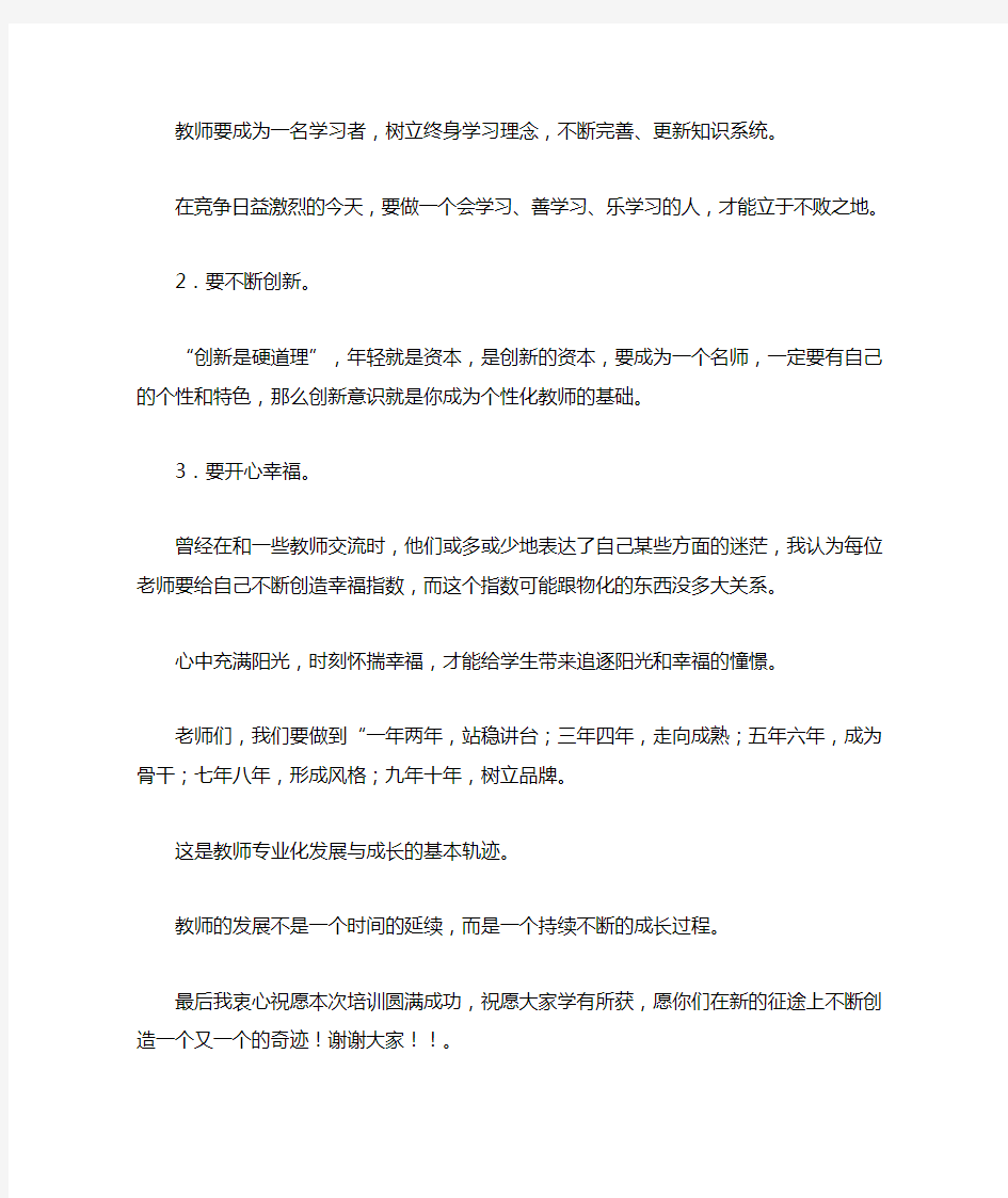 岗前培训教师代表发言稿