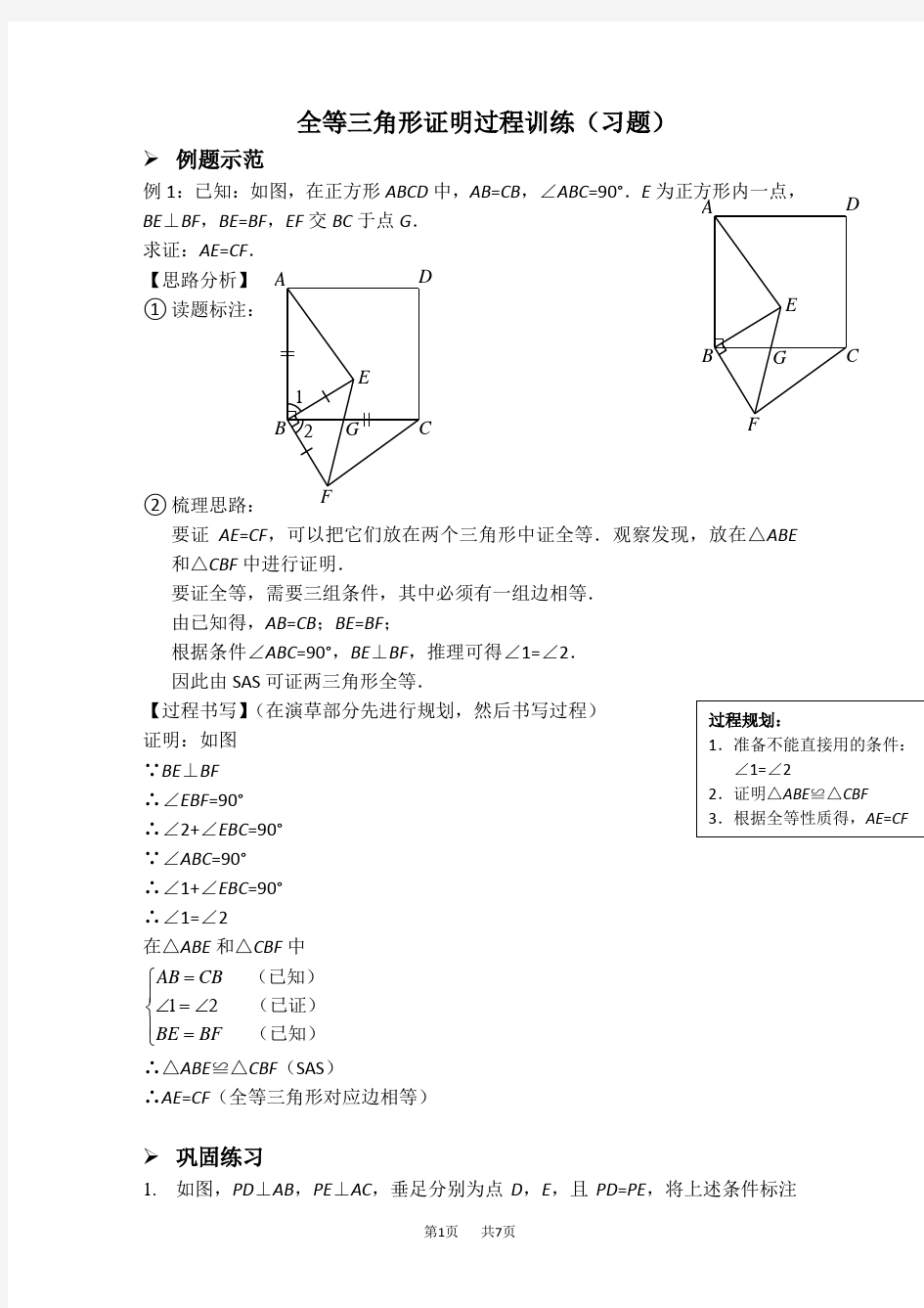 八年级数学上册 全等三角形证明过程训练(习题及答案)(人教版)