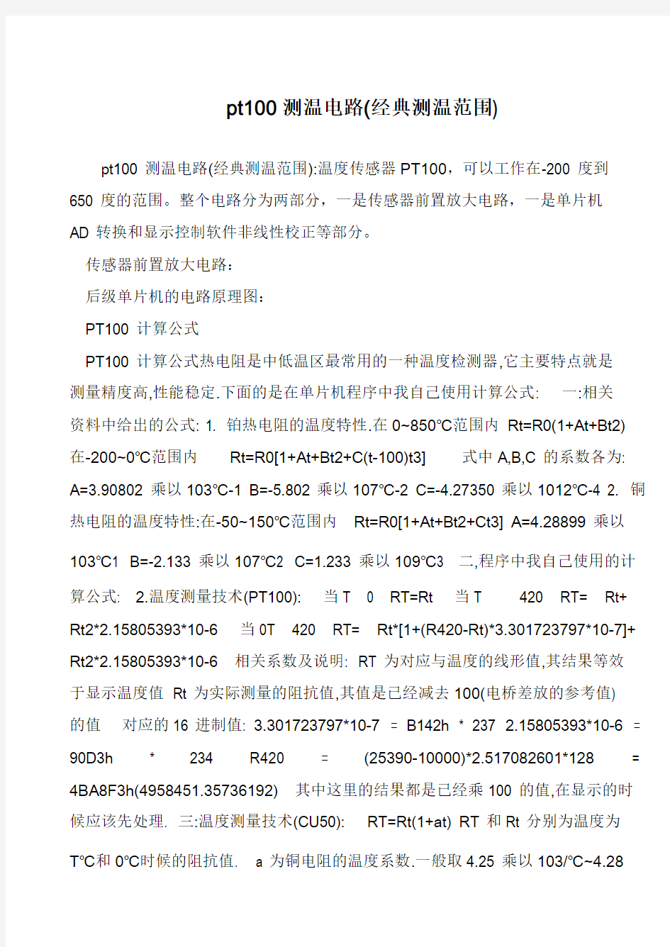 pt100测温电路(经典测温范围)