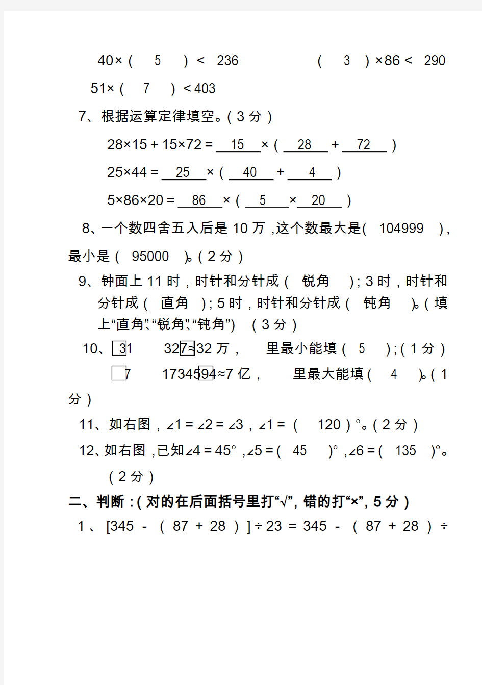 2019四年级上学期数学竞赛卷答案