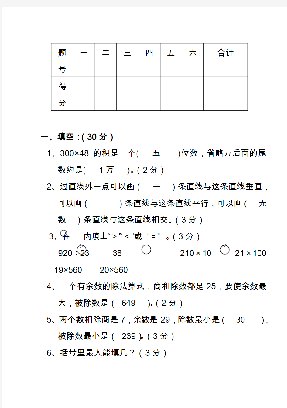 2019四年级上学期数学竞赛卷答案