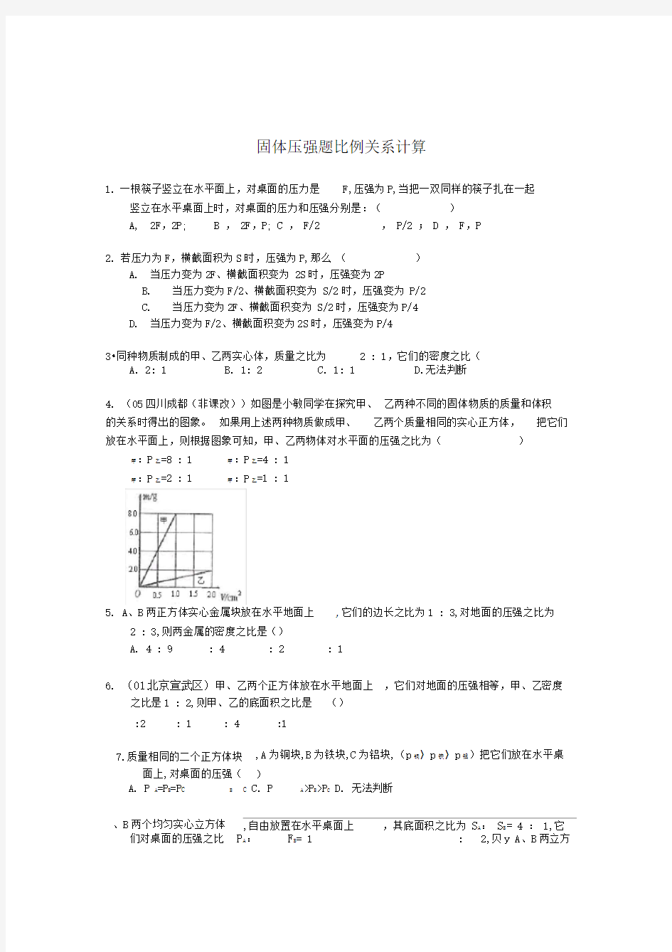 固体压强题比例计算