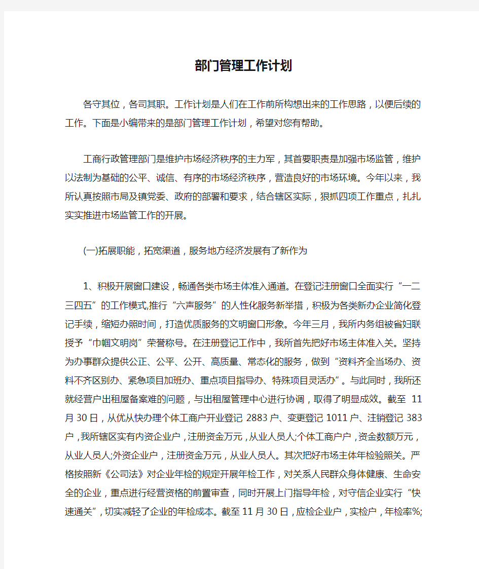 部门管理工作计划