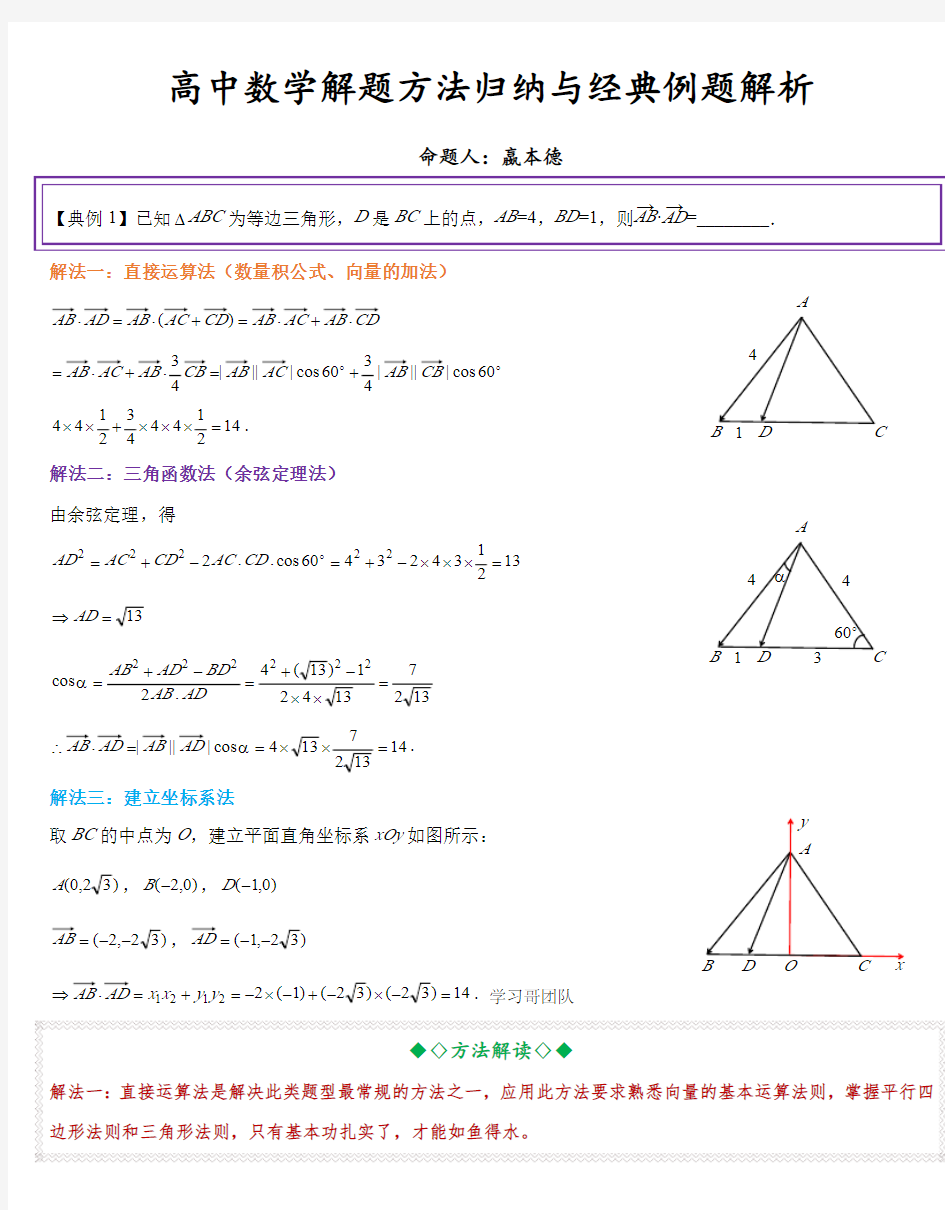 高中数学解题方法归纳与经典例题解析