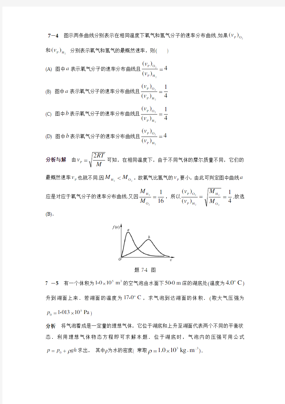 物理学教程(第二版)上册课后答案7