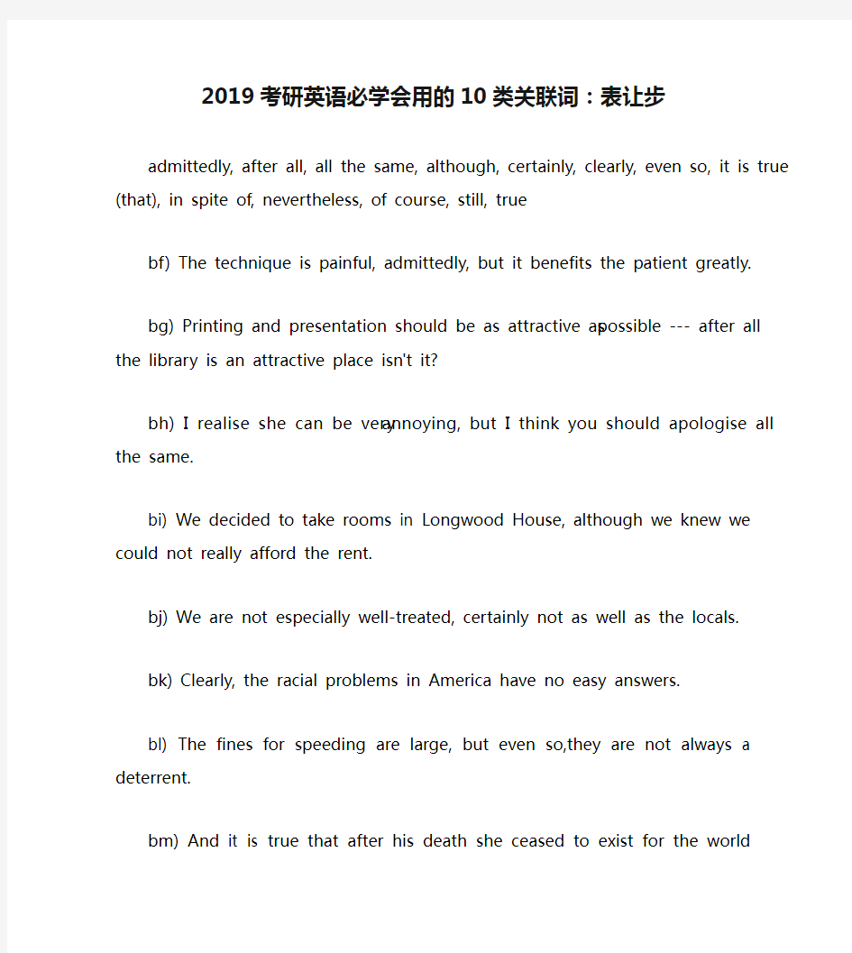 2019考研英语必学会用的10类关联词：表让步