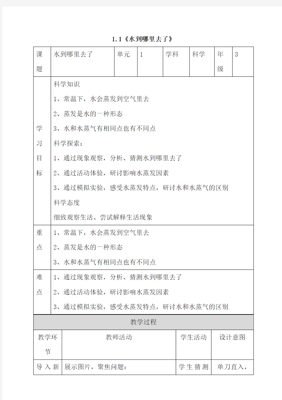 教科版科学三年级上册全册教案