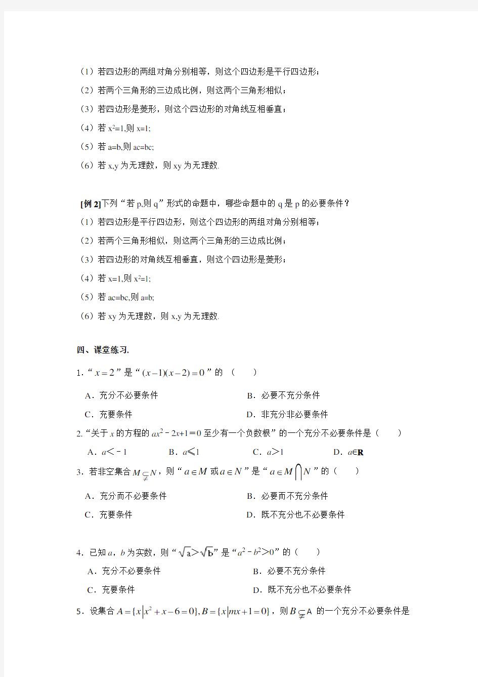 人教A版高中数学必修第一册 1.4 充分条件与必要条件导学案