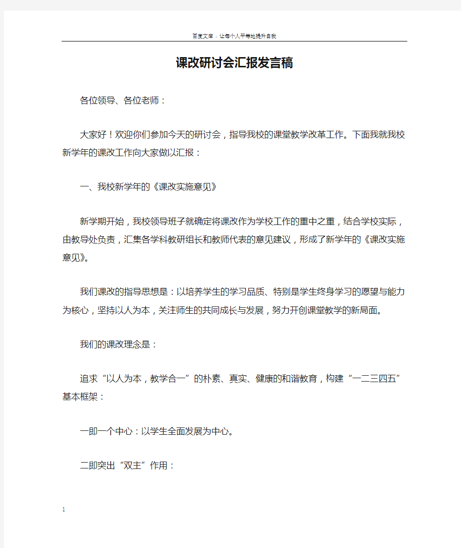 课改研讨会汇报发言稿