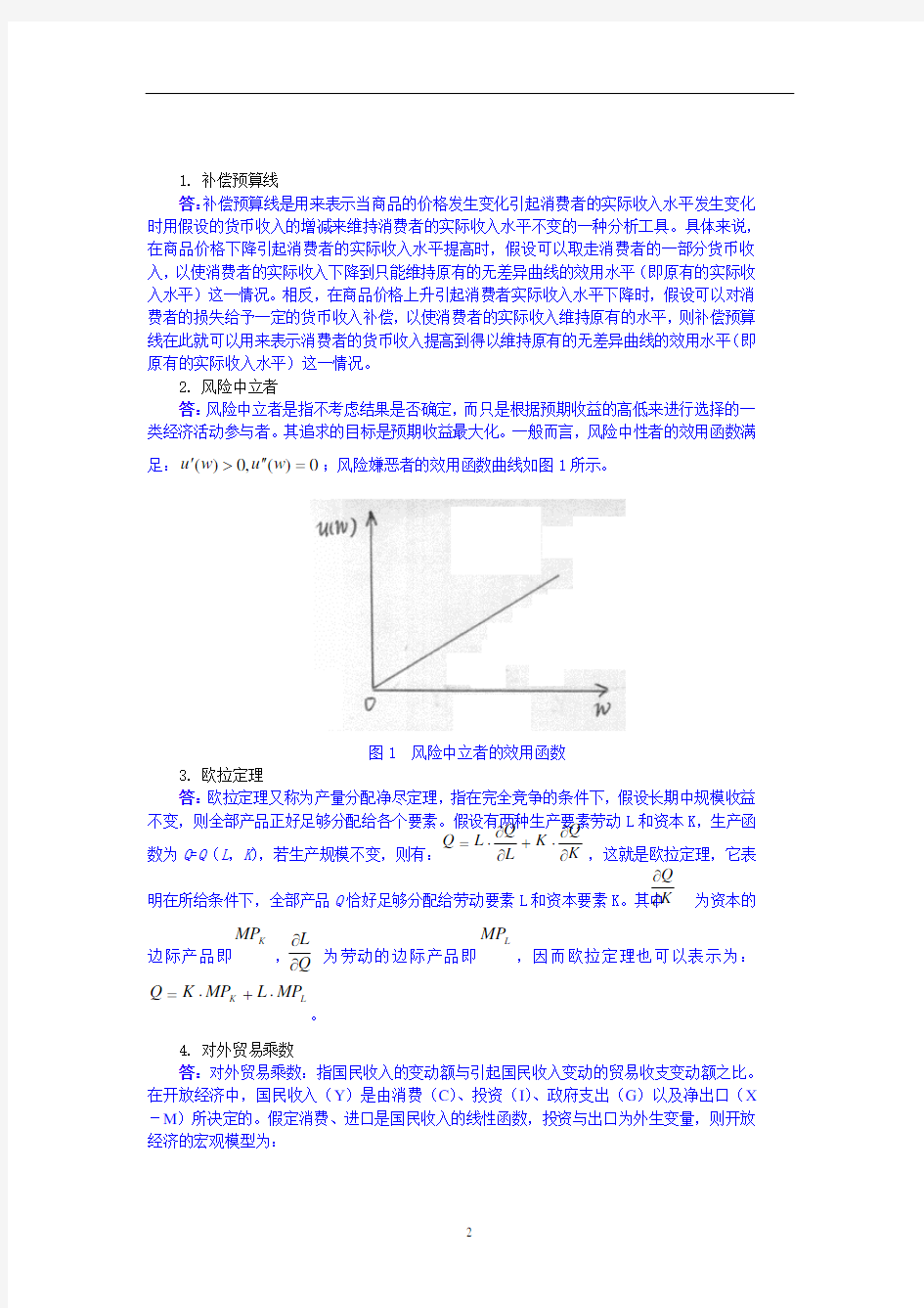 华中科技大学宏微观经济学(真题+答案)       骨灰版