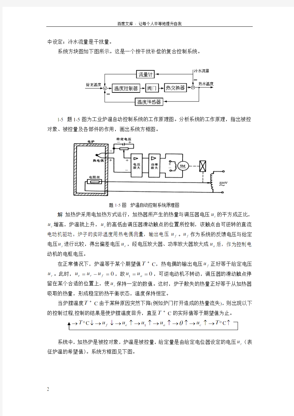 自动控制原理基础教程第三版胡寿松第一章课后答案