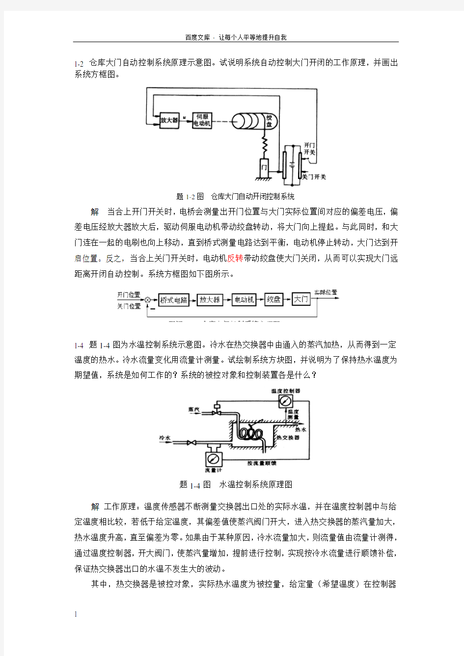 自动控制原理基础教程第三版胡寿松第一章课后答案