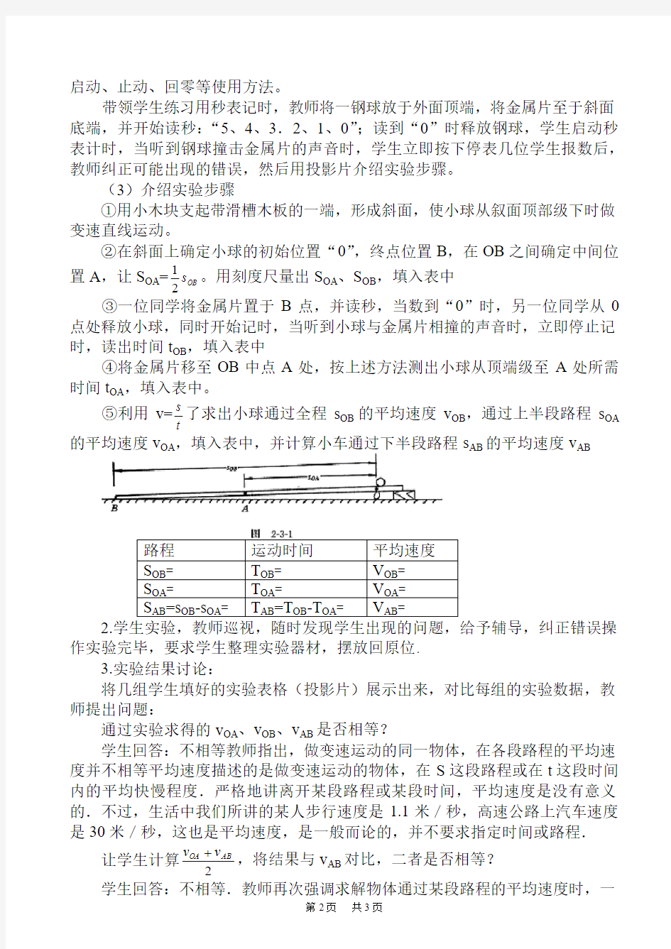 初中物理 实验：测量平均速度-教学设计