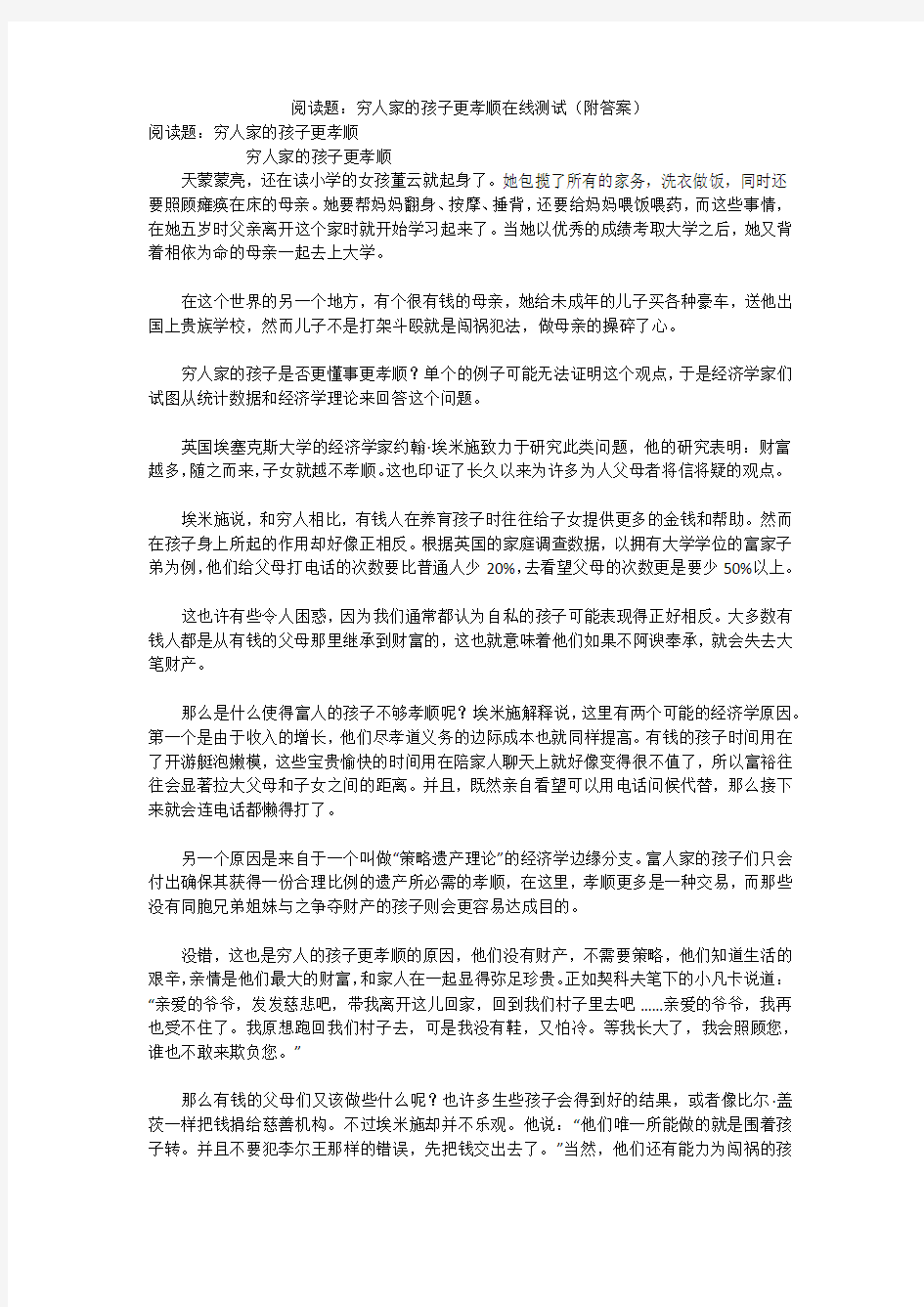 阅读题：穷人家的孩子更孝顺在线测试(附答案)