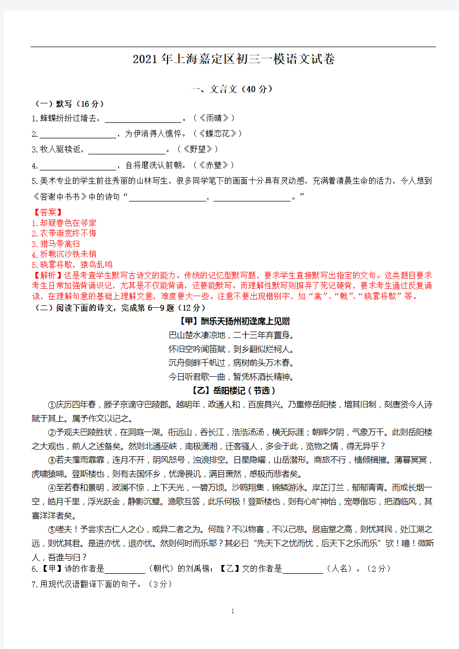 2021年上海嘉定区初三一模语文试卷(解析版)