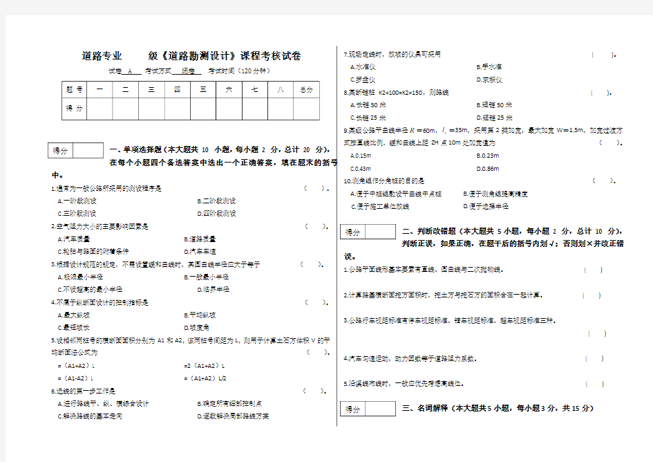 试卷及参考答案