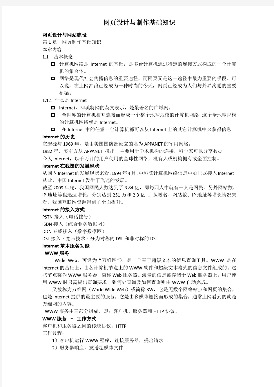 网页设计与制作基础知识