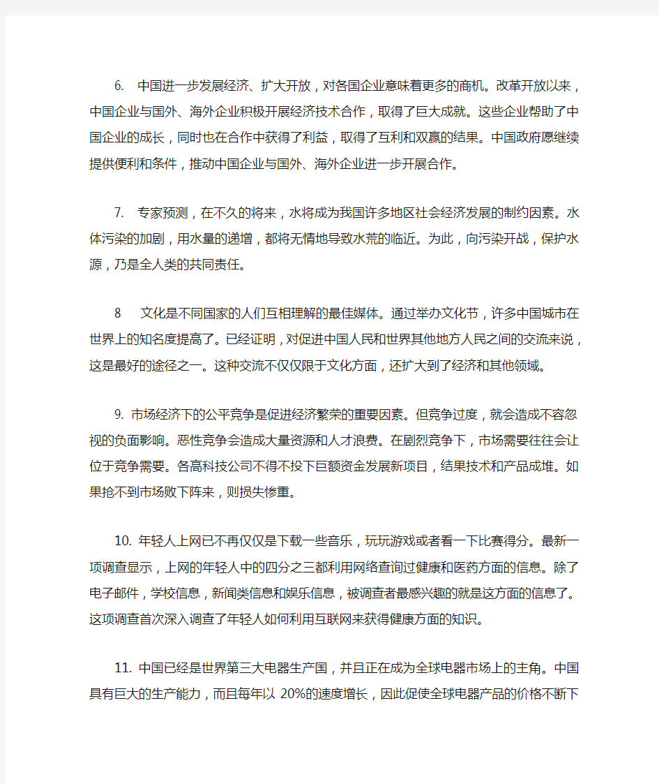 汉译英短文练习