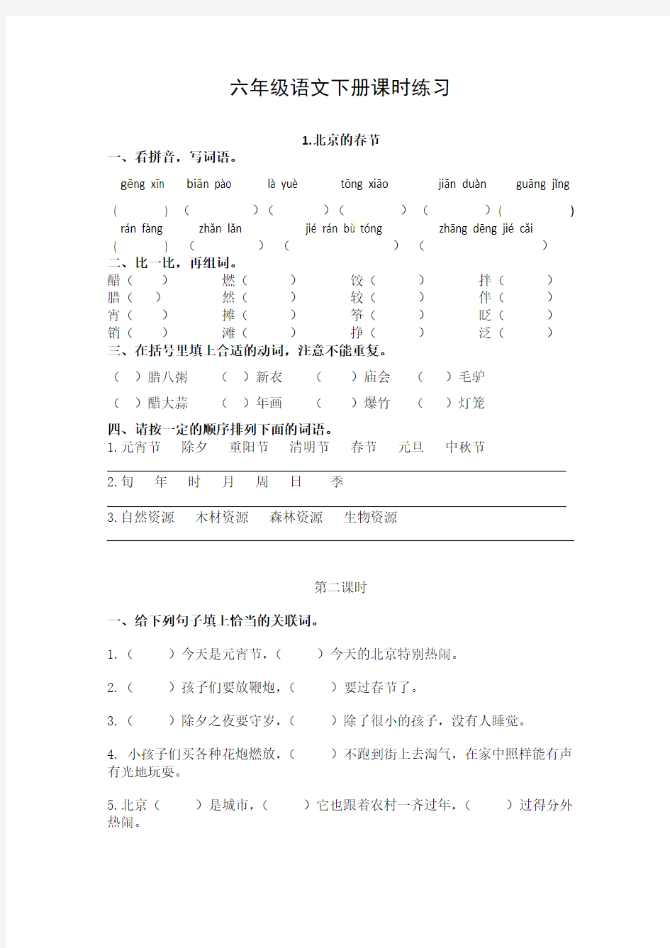 部编版语文六年级下册  练习题(含答案)