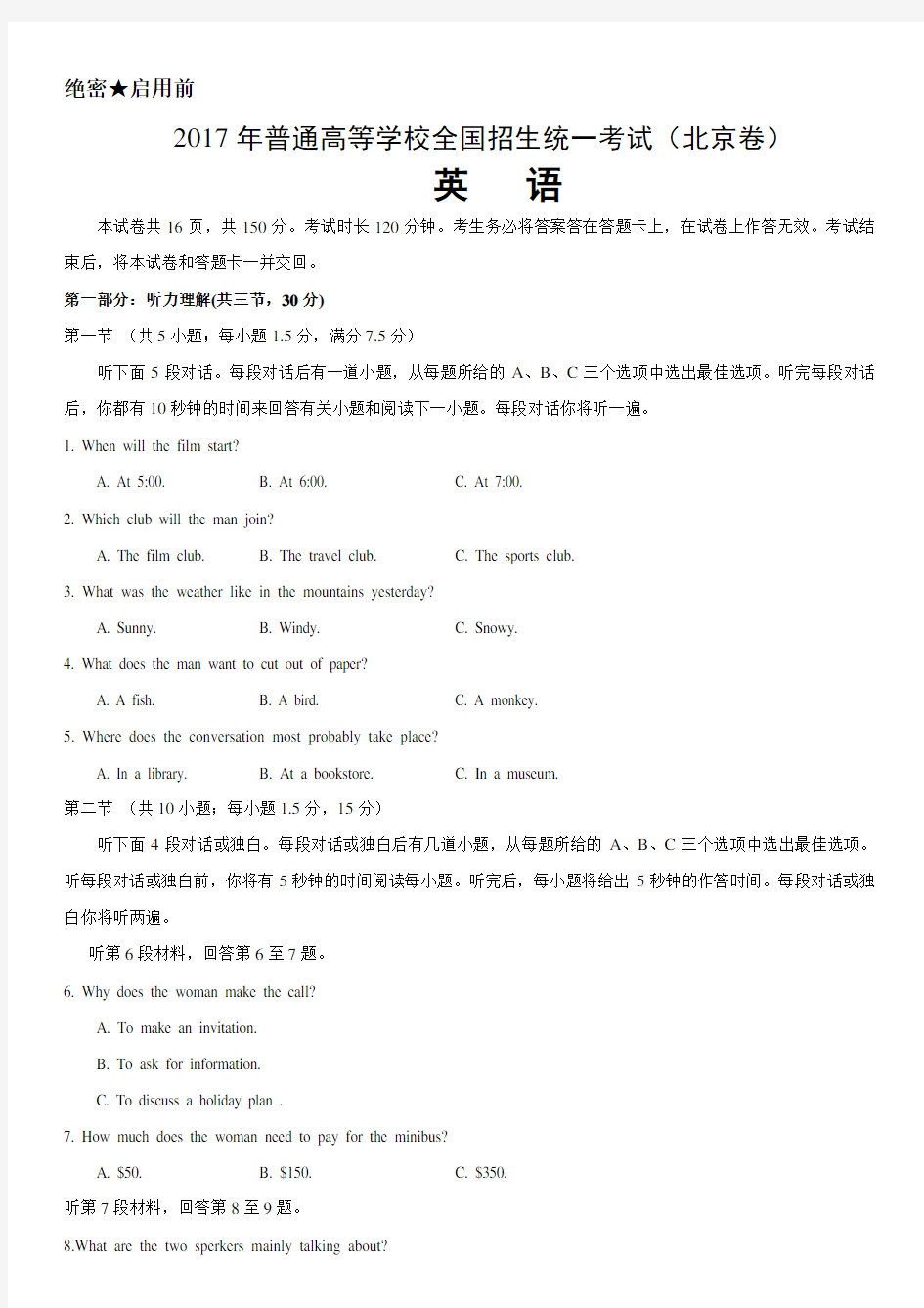 2017年北京高考英语试卷