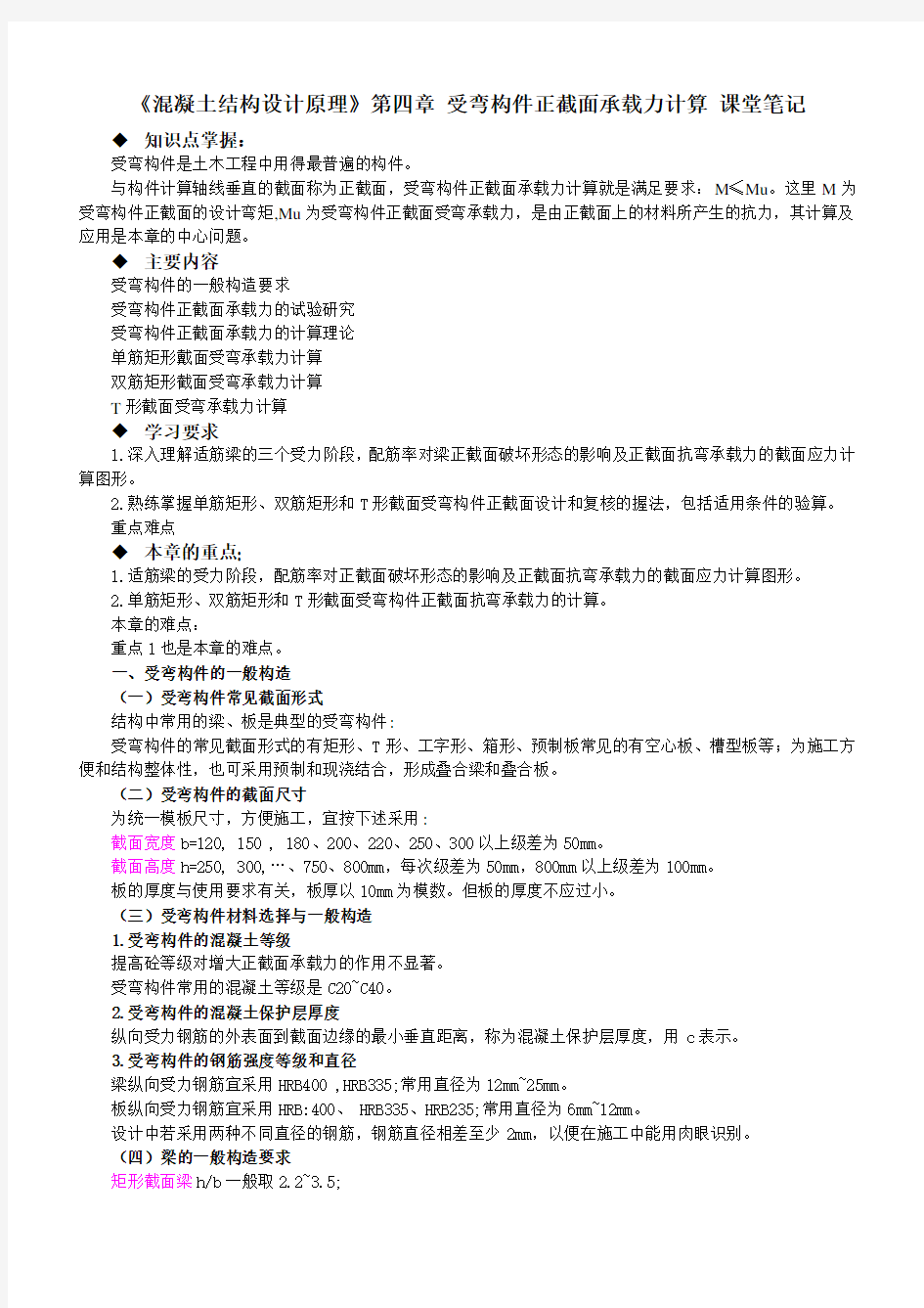 《混凝土结构设计原理》第四章-课堂笔记